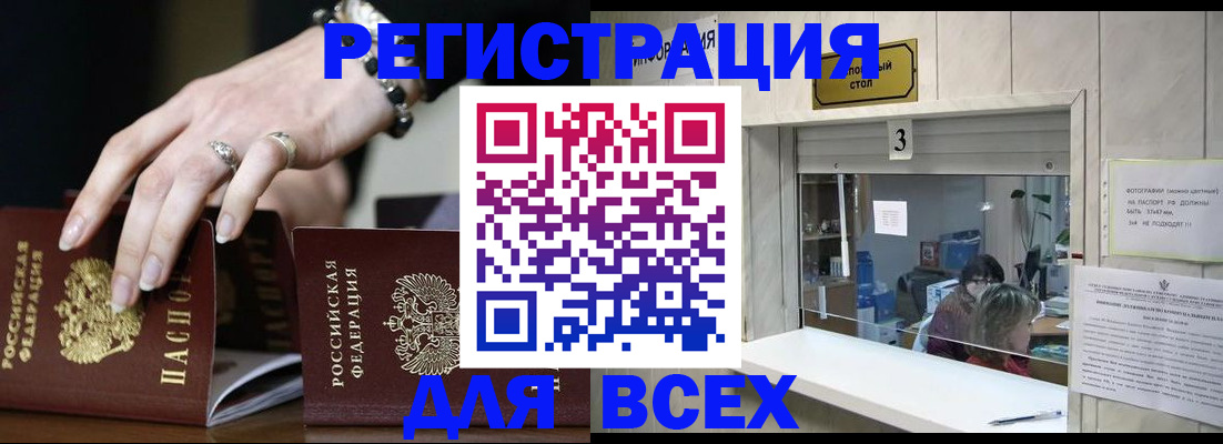 где прописаться в Тюменской области