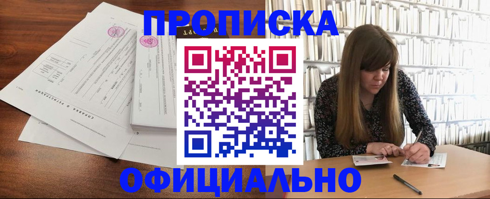 прописка для работы в Тюменской области