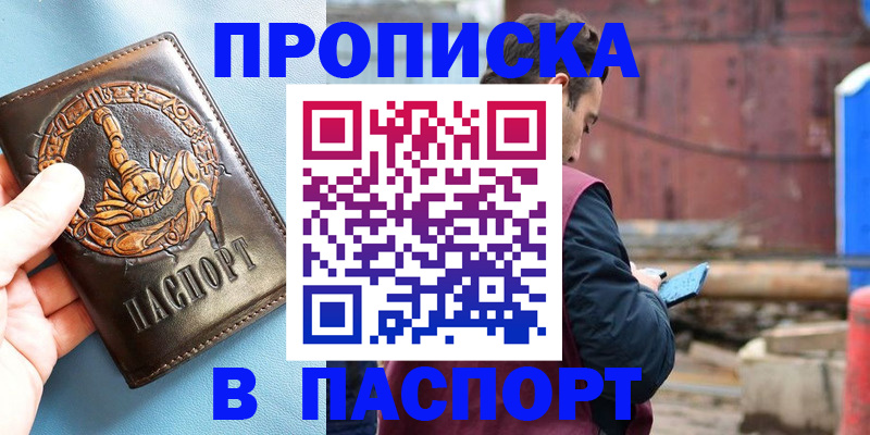 прописка в Тюменской области